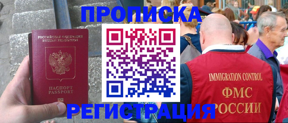 временная регистрация купить в Кандалакше