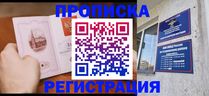 прописка гарантия в Кандалакше